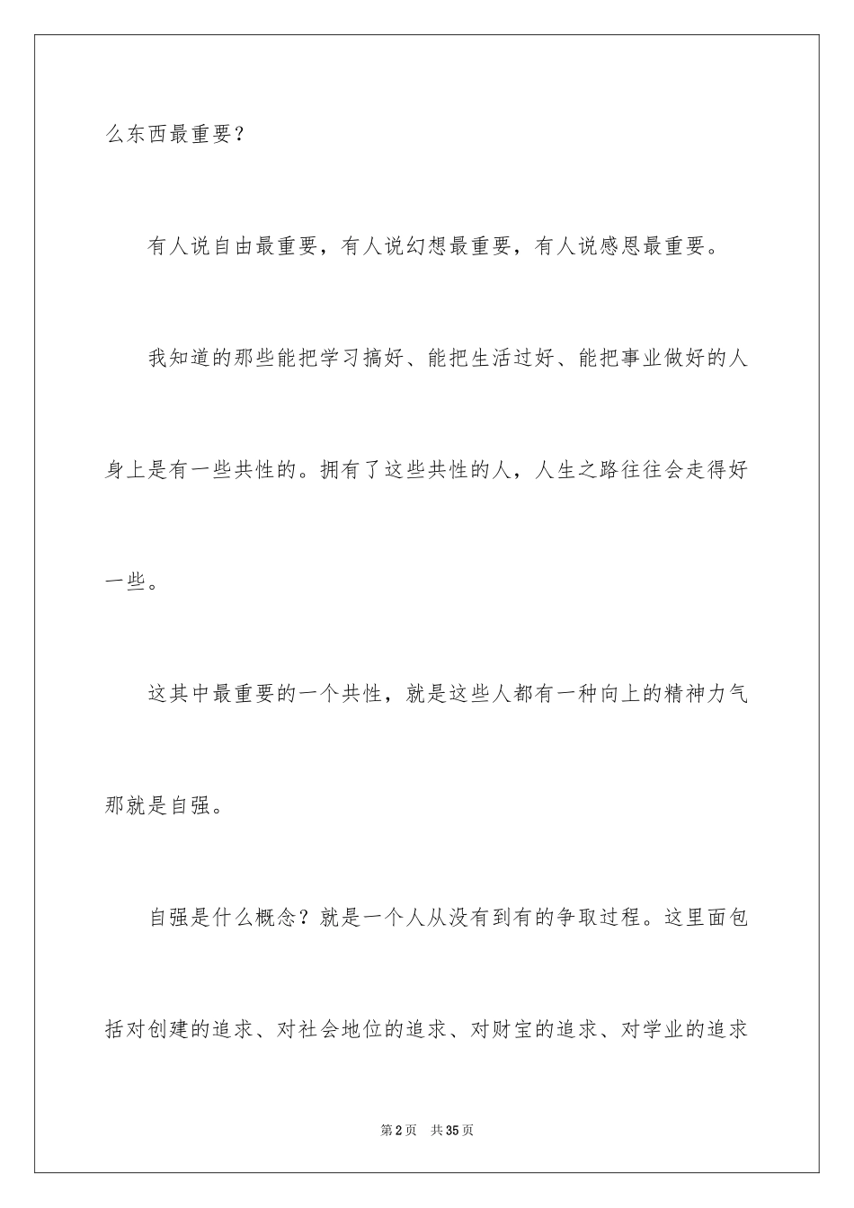 2024励志演讲稿_1153_第2页