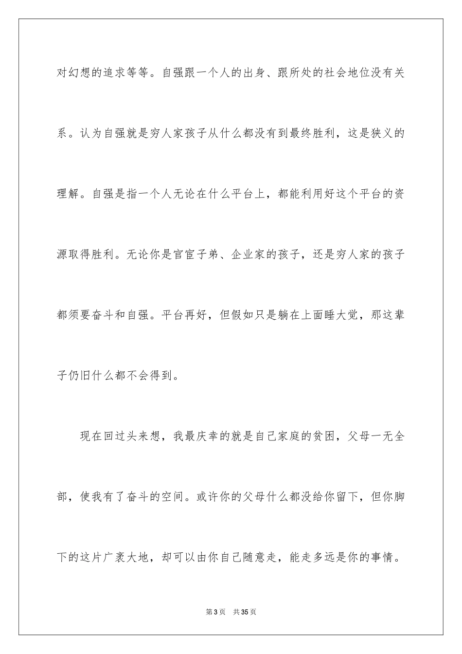 2024励志演讲稿_1153_第3页