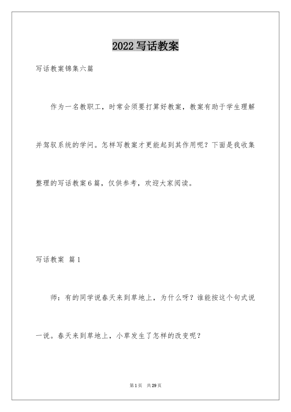 2024写话教案_3_第1页