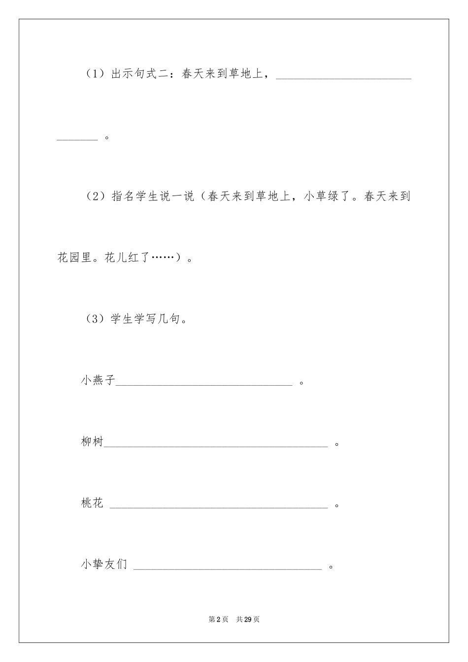 2024写话教案_3_第2页