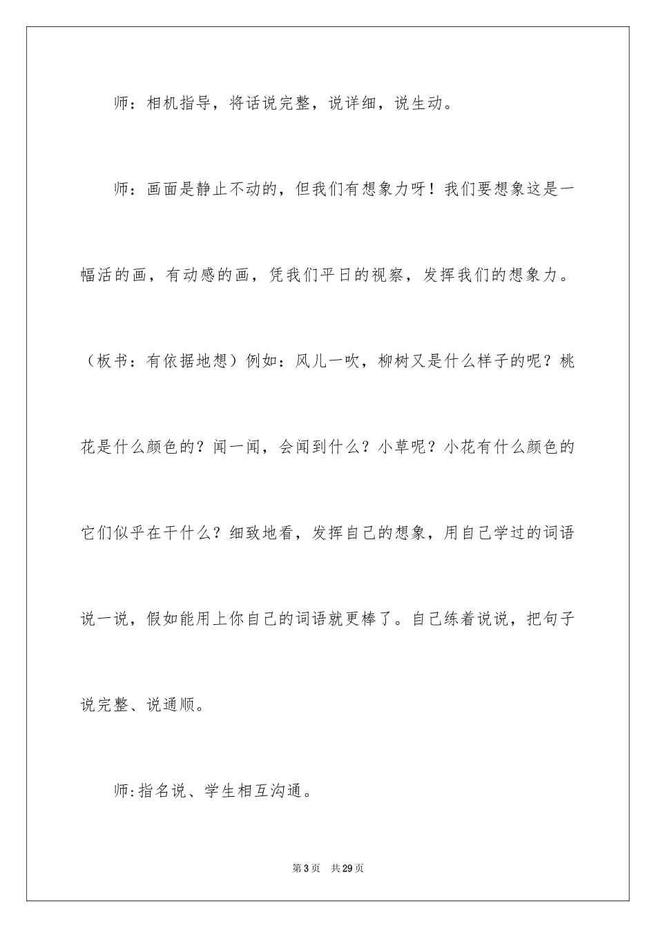 2024写话教案_3_第3页