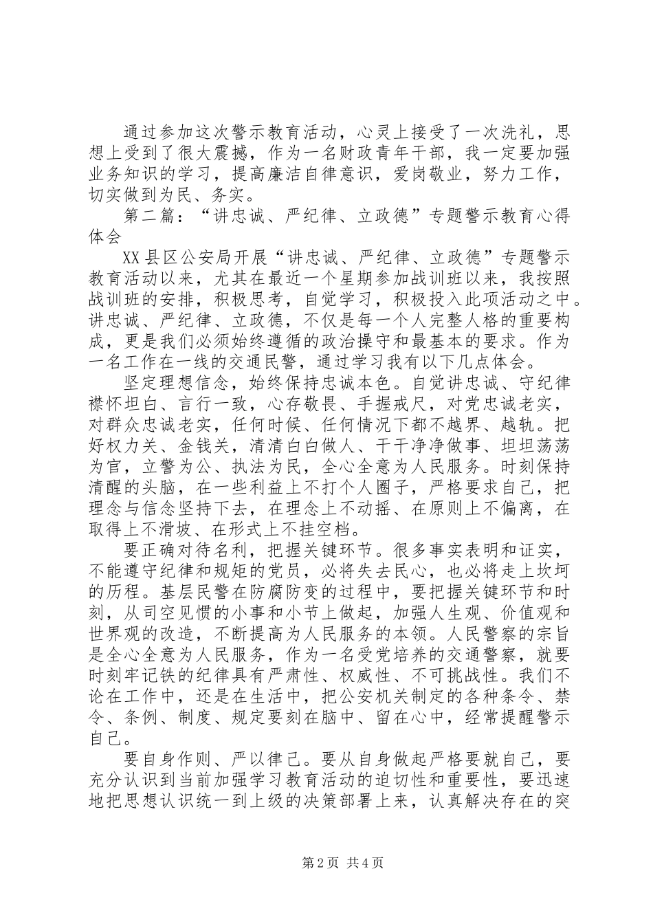 “讲忠诚、严纪律、立政德”专题警示教育心得体会(三篇)_第2页