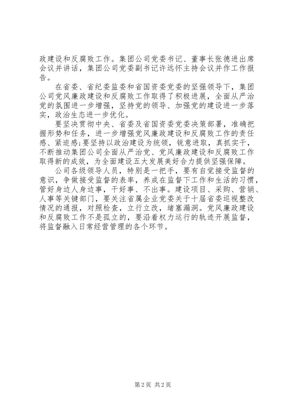 “讲忠诚、严纪律、立政德”专题警示教育动员会讲话稿_第2页