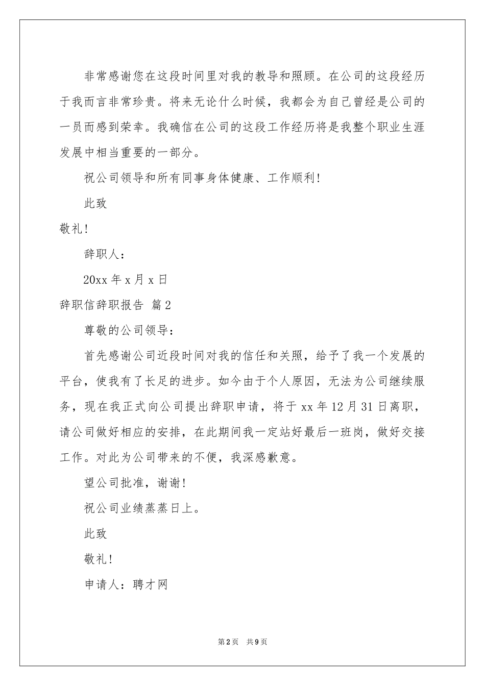 有关辞职信辞职报告范本集锦9篇_第2页