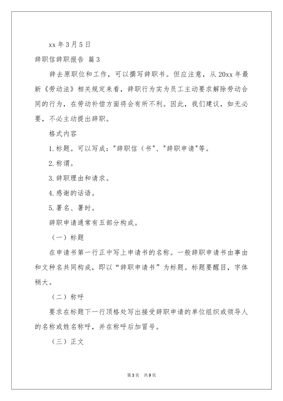 有关辞职信辞职报告范本集锦9篇_第3页