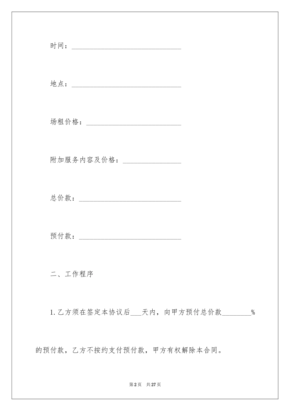 2024场地服务合作合同_第2页