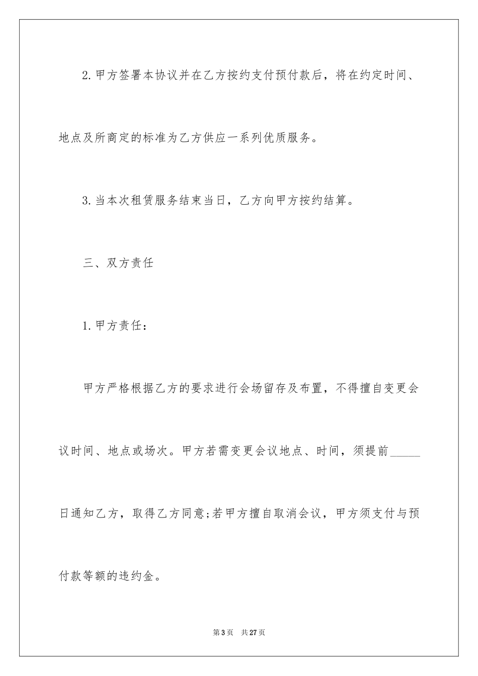 2024场地服务合作合同_第3页