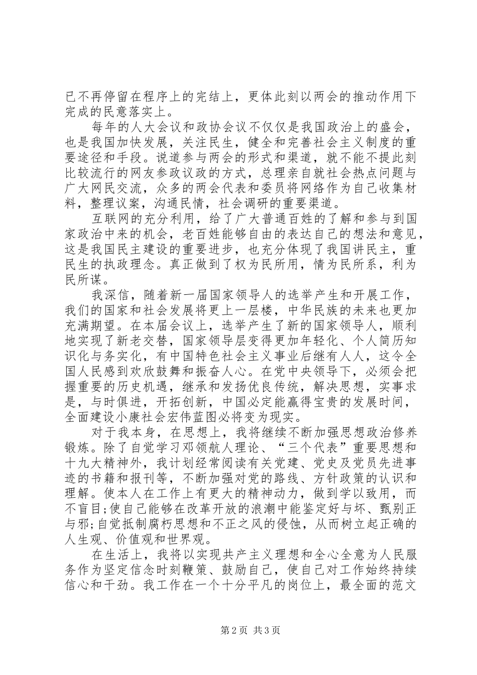 XX年学习两会心得体会：学习党的理论来武装自己_第2页