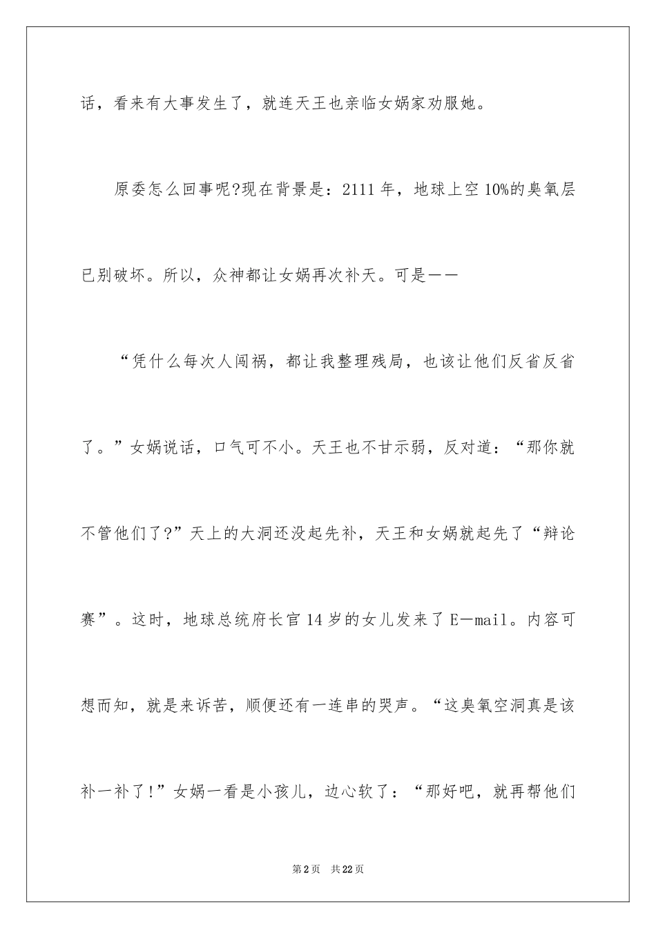 2024女娲作文600字_第2页