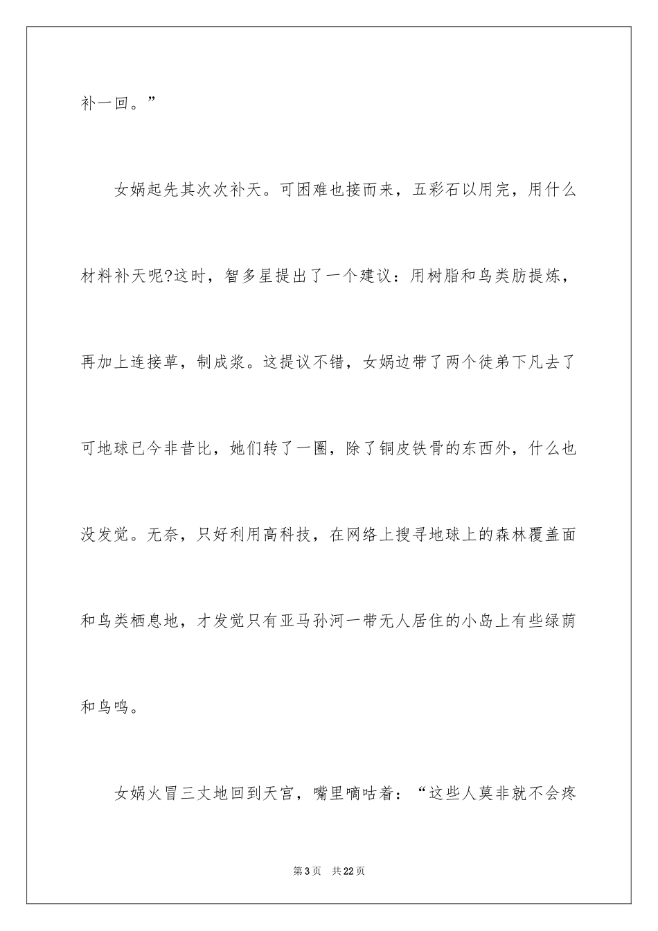 2024女娲作文600字_第3页