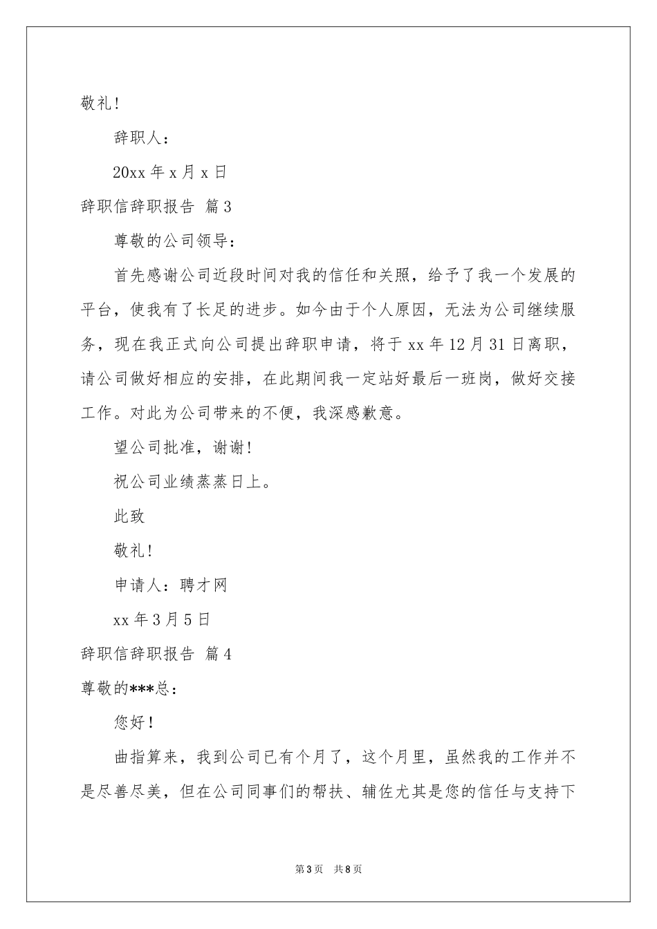 有关辞职信辞职报告范本合集7篇_第3页