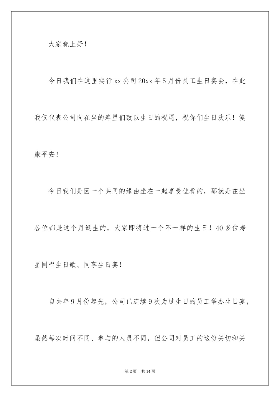 2024员工生日宴会领导讲话稿_2_第2页