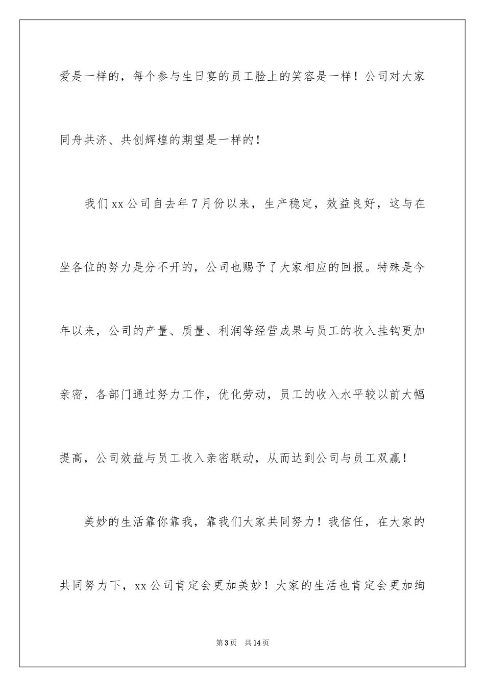 2024员工生日宴会领导讲话稿_2_第3页