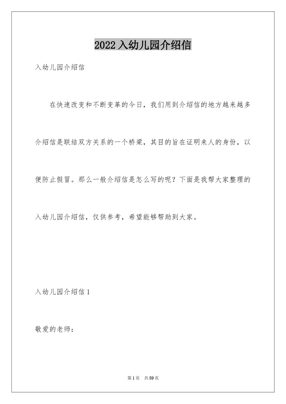 2024入幼儿园介绍信_第1页