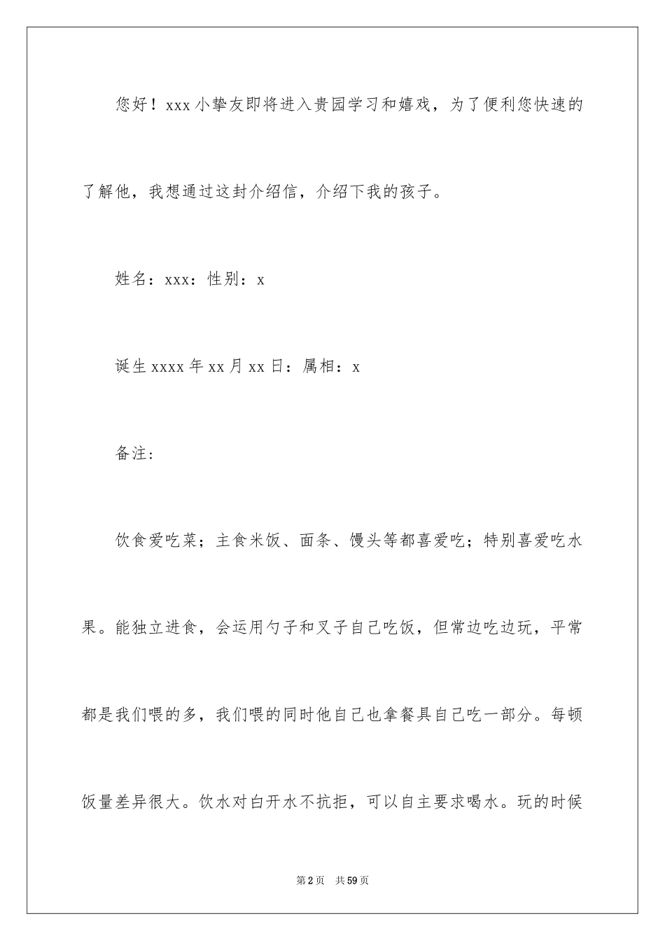 2024入幼儿园介绍信_第2页