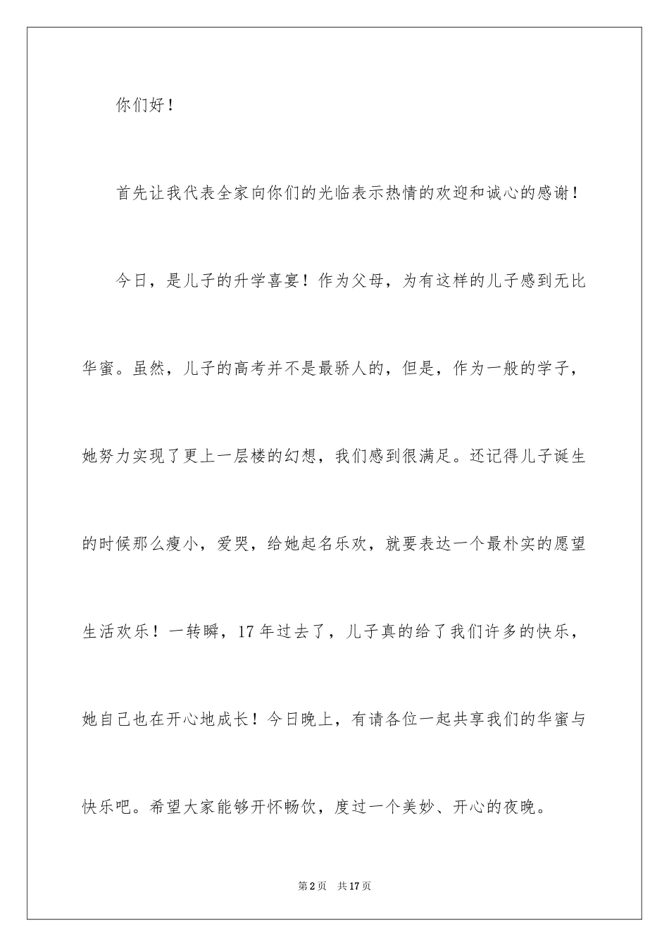 2024儿子升学宴讲话致辞_3_第2页