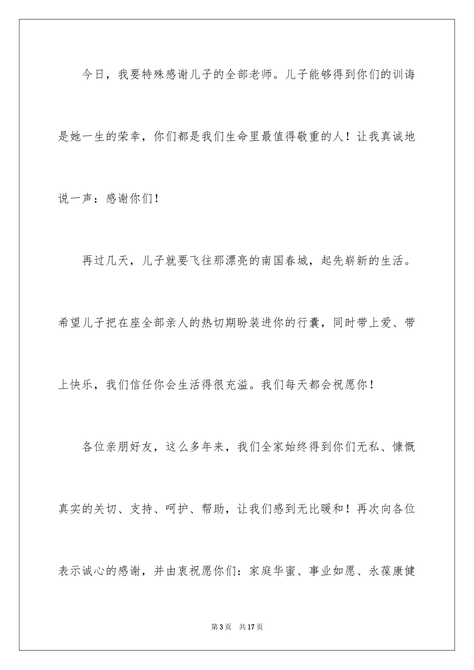 2024儿子升学宴讲话致辞_3_第3页