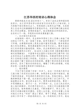 江苏华西村培训心得体会