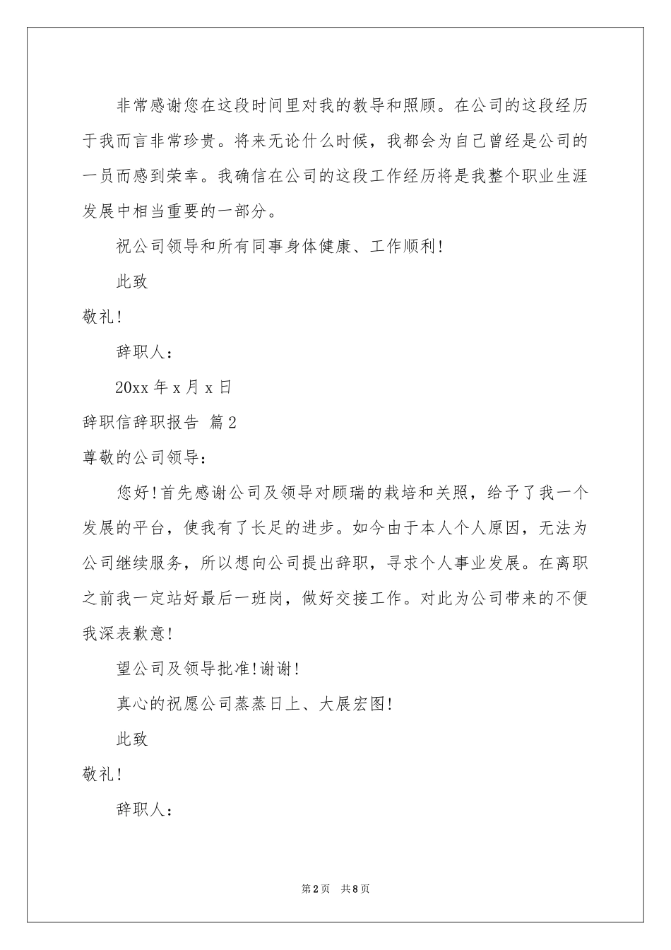 有关辞职信辞职报告合集7篇_第2页