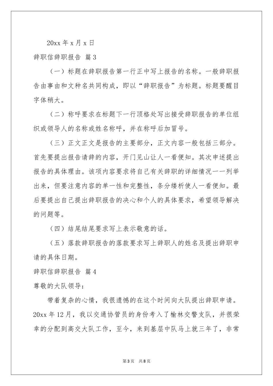 有关辞职信辞职报告合集7篇_第3页