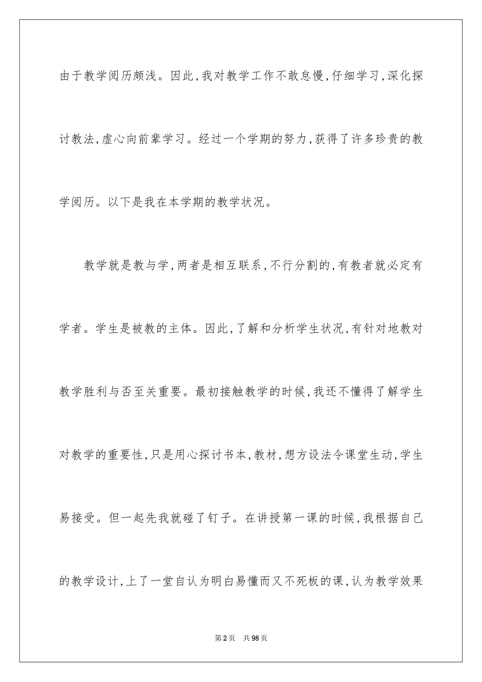 2024初一英语教学工作总结_第2页