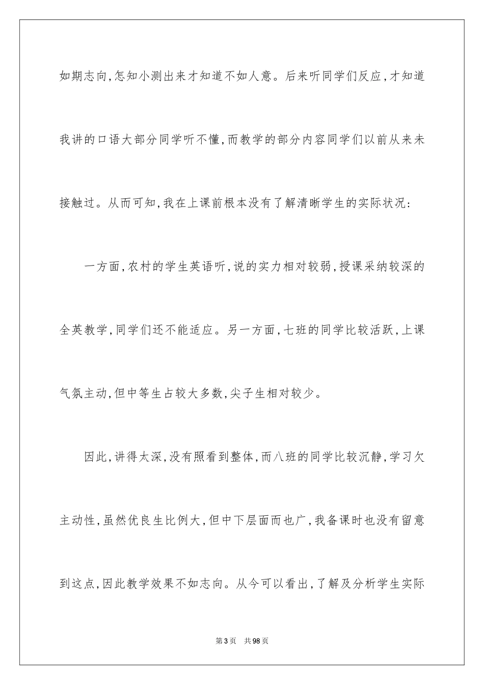 2024初一英语教学工作总结_第3页