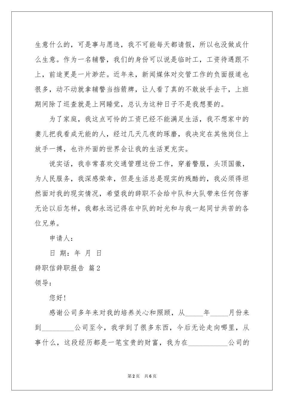 有关辞职信辞职报告汇编五篇_第2页