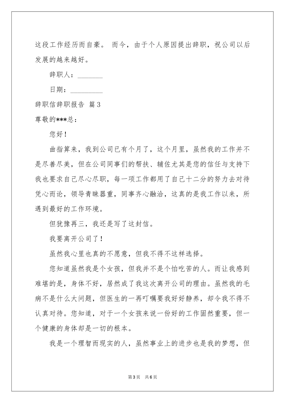 有关辞职信辞职报告汇编五篇_第3页