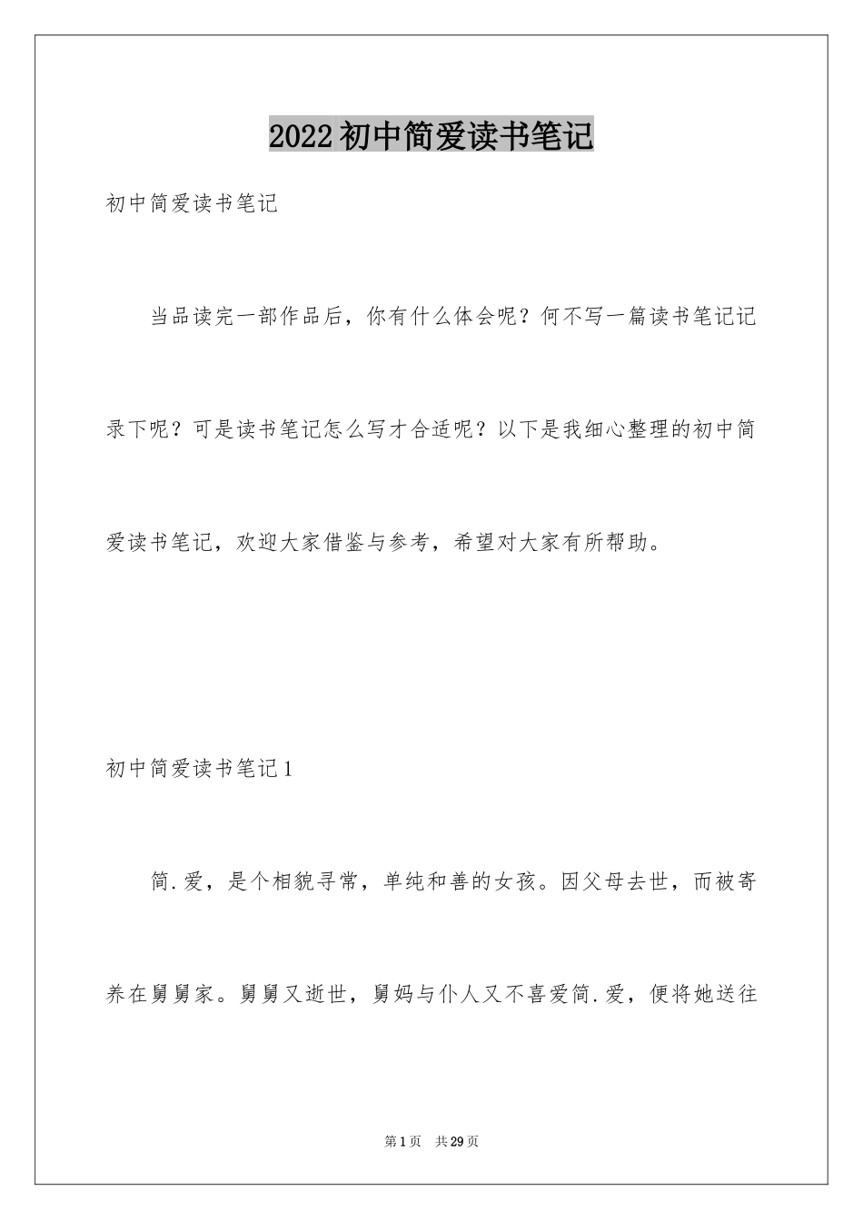 2024初中简爱读书笔记_6_第1页