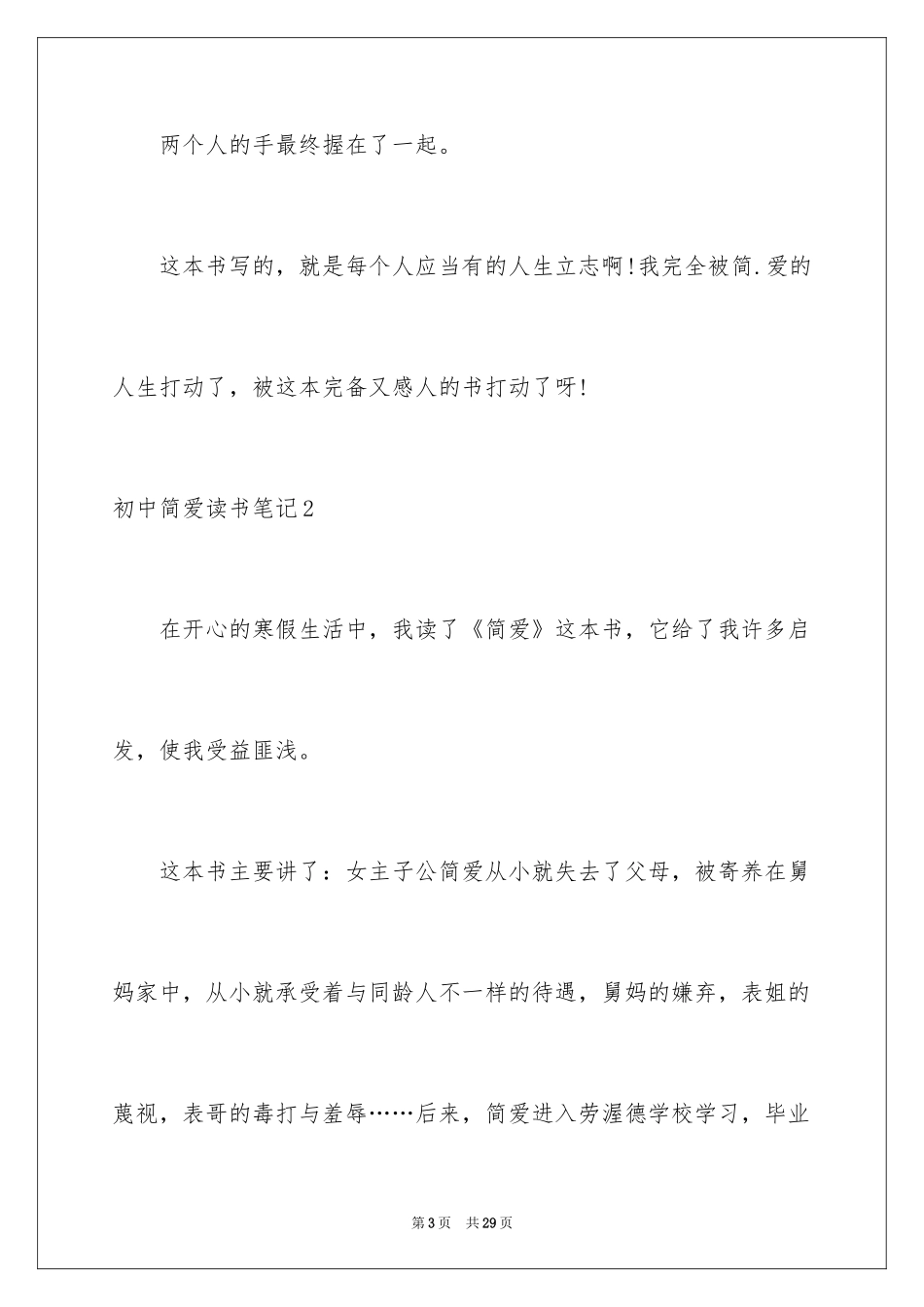2024初中简爱读书笔记_6_第3页