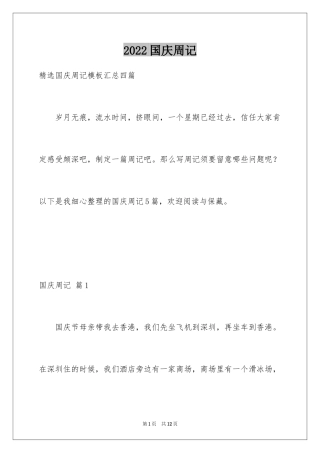 2024国庆周记_131