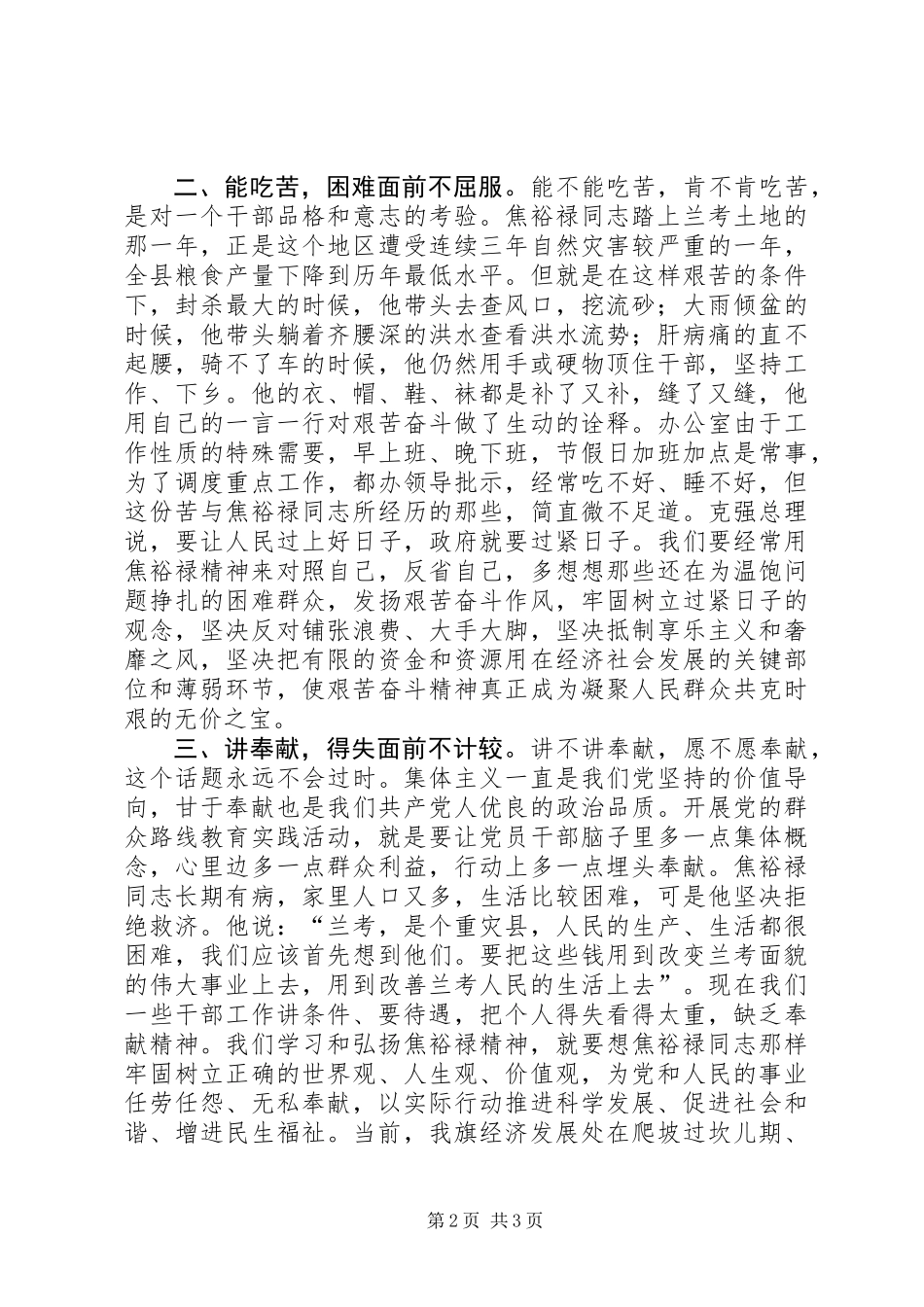 “讲奉献有作为”发言稿：争做一名“讲奉献有作为”的共产党员_第2页