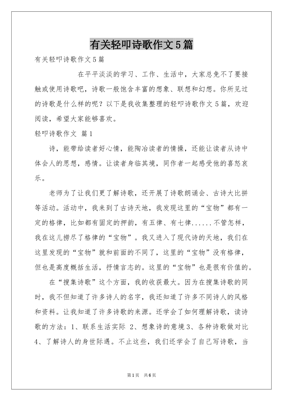 有关轻叩诗歌作文5篇_第1页
