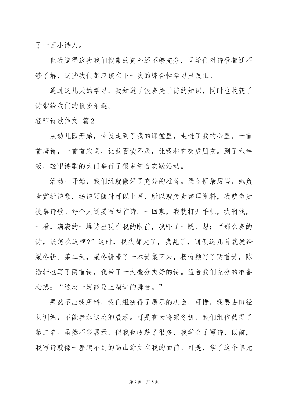 有关轻叩诗歌作文5篇_第2页