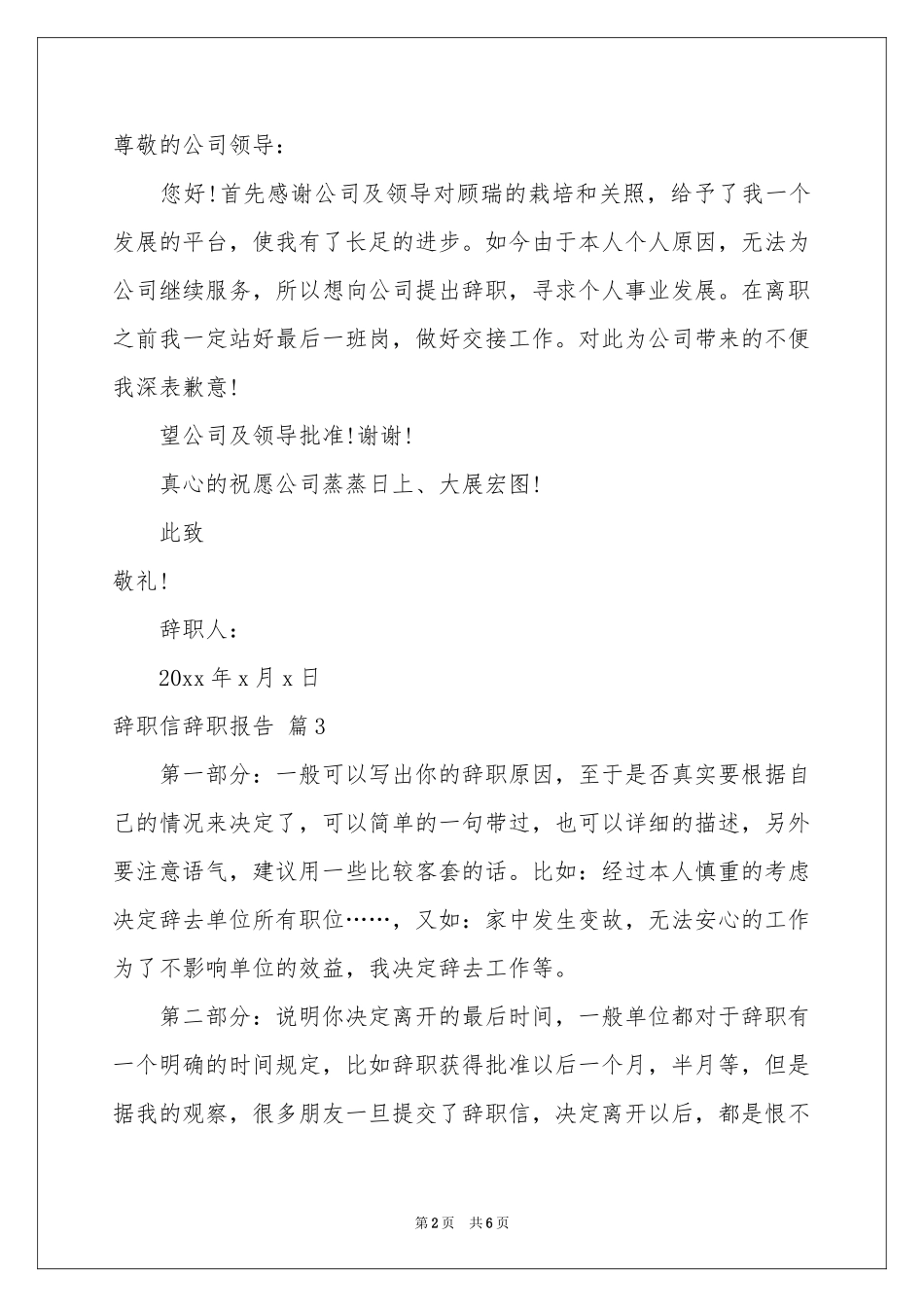 有关辞职信辞职报告范本汇总六篇_第2页