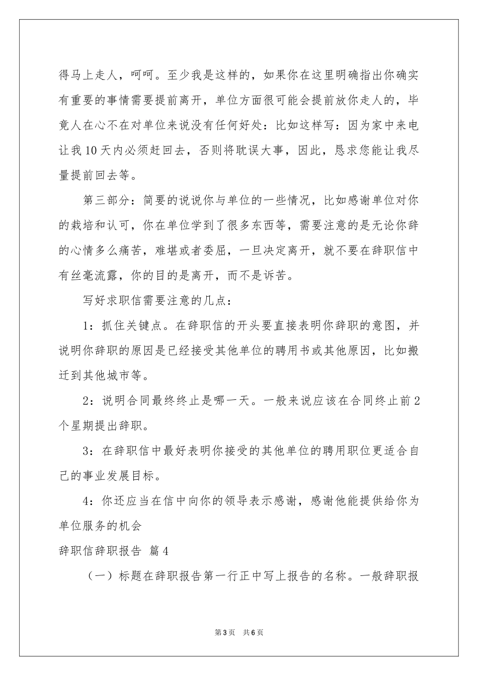 有关辞职信辞职报告范本汇总六篇_第3页