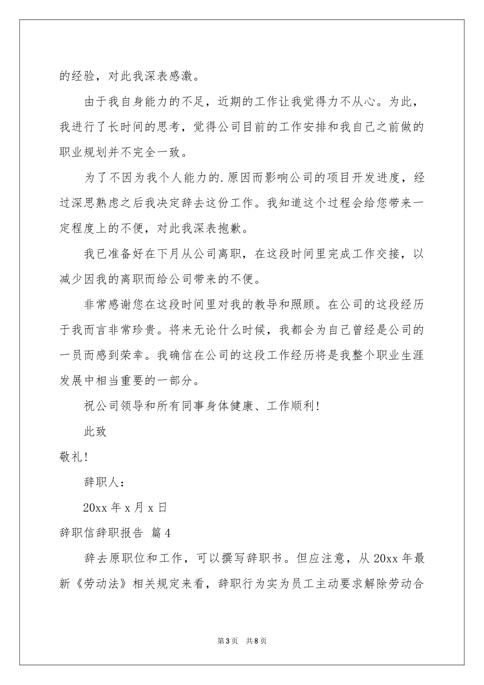有关辞职信辞职报告集锦7篇_第3页