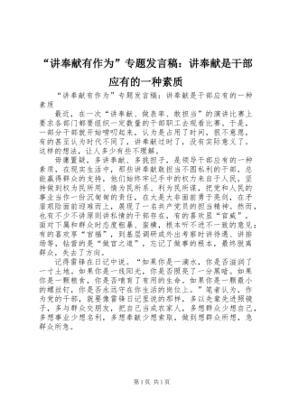 “讲奉献有作为”专题发言稿：讲奉献是干部应有的一种素质