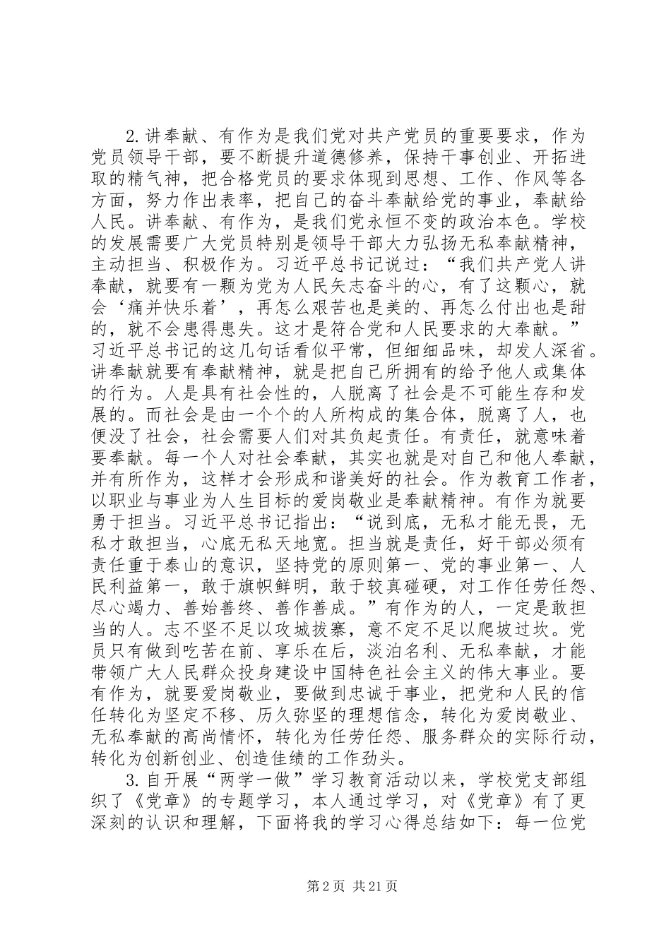 “讲奉献有作为做发挥作用合格的明白人”心得体会（24篇）_第2页