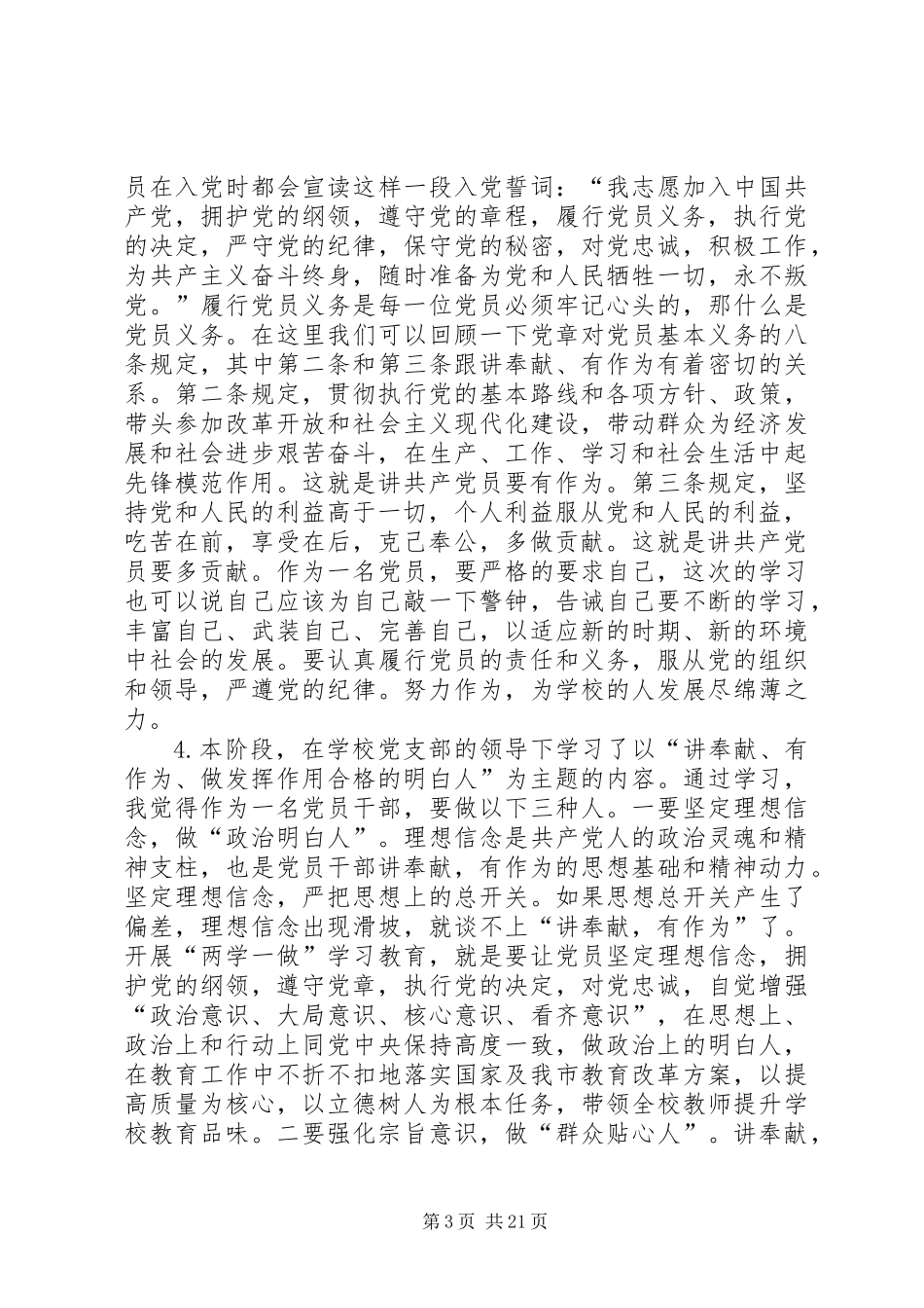 “讲奉献有作为做发挥作用合格的明白人”心得体会（24篇）_第3页