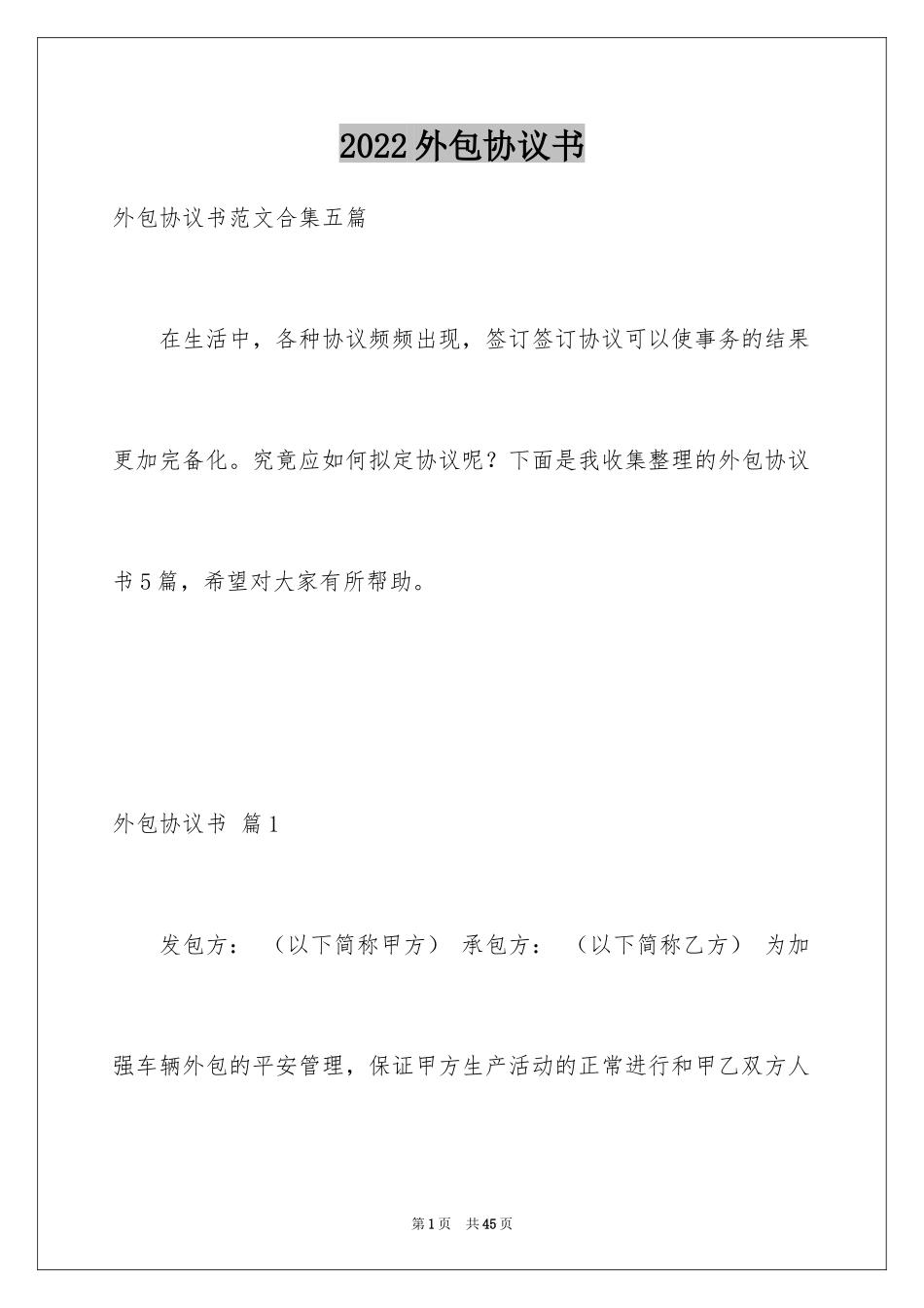 2024外包协议书_19_第1页