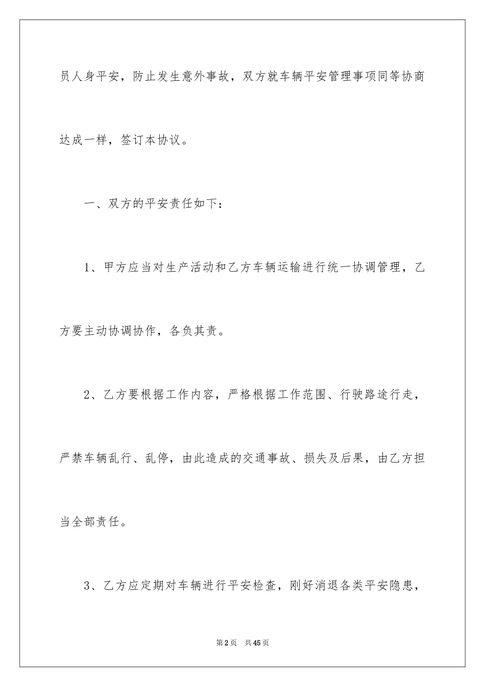 2024外包协议书_19_第2页