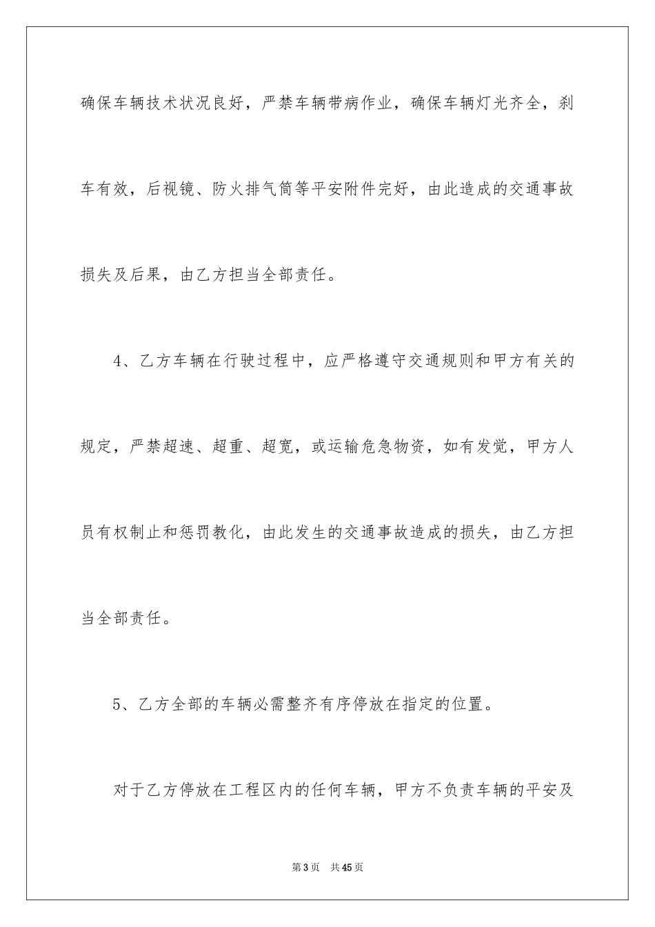 2024外包协议书_19_第3页