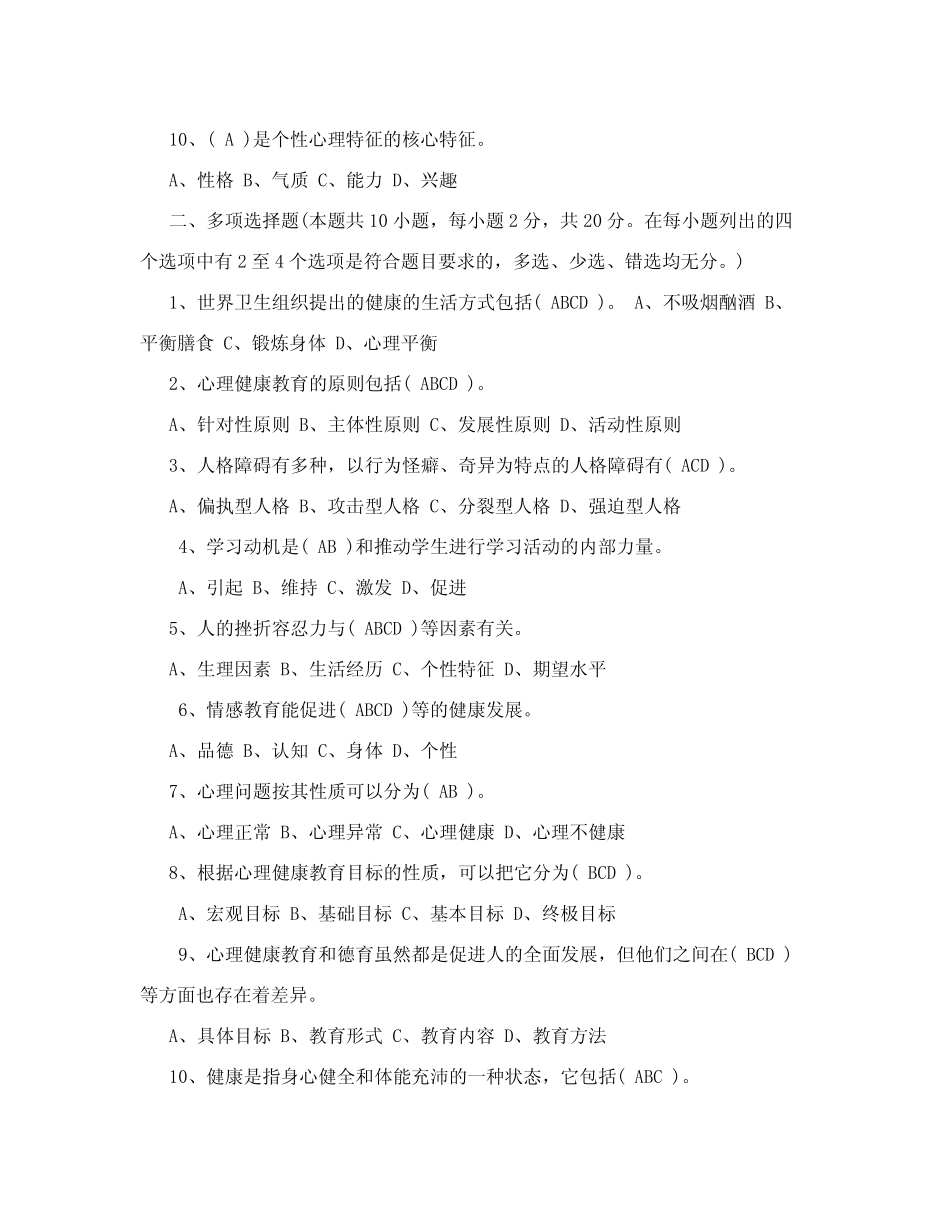 小学生心理健康测试题 _第2页