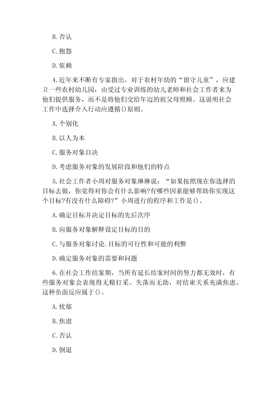 初级社会工作者实务模拟试题附答案 _第2页