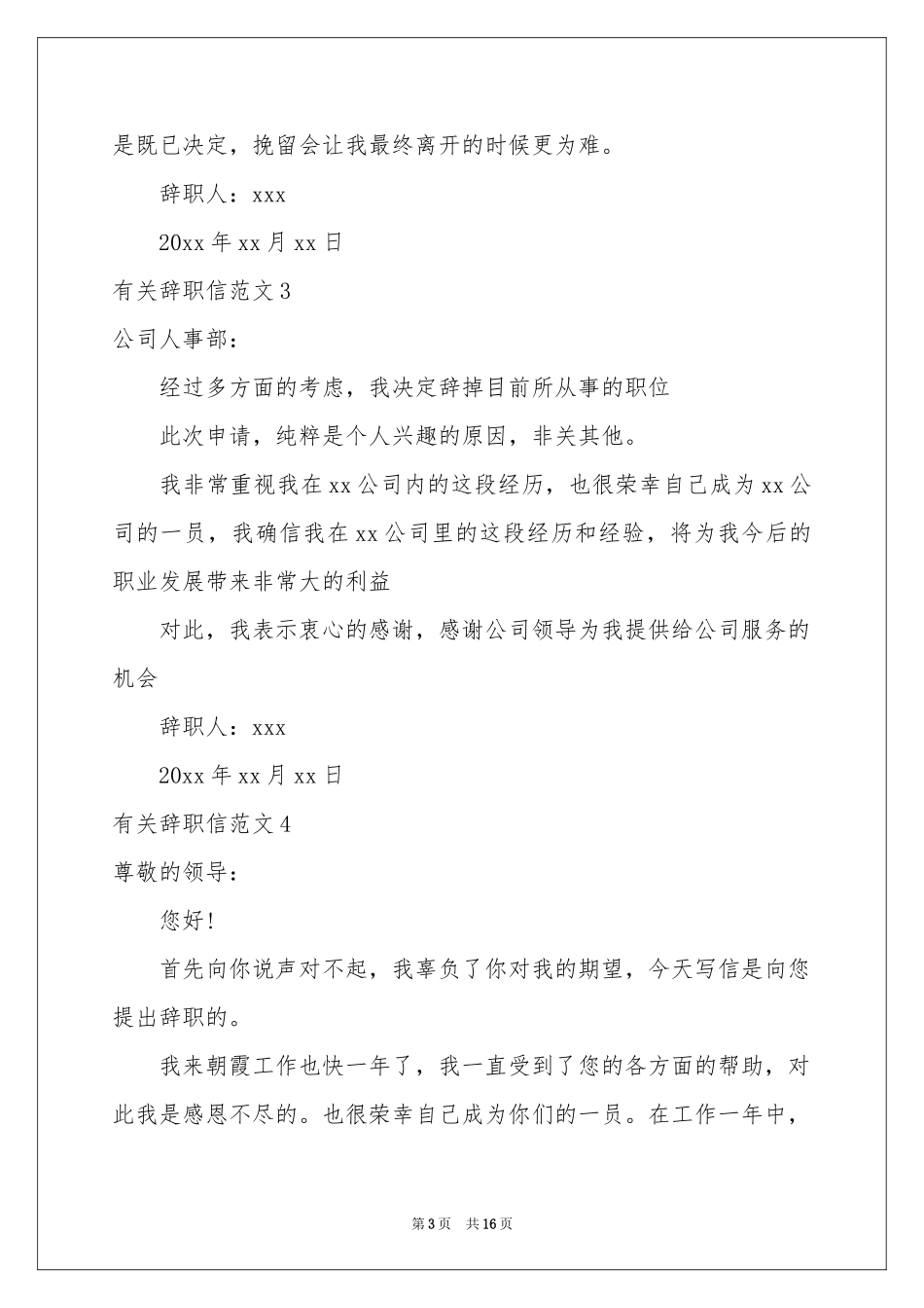 有关辞职信范本_第3页