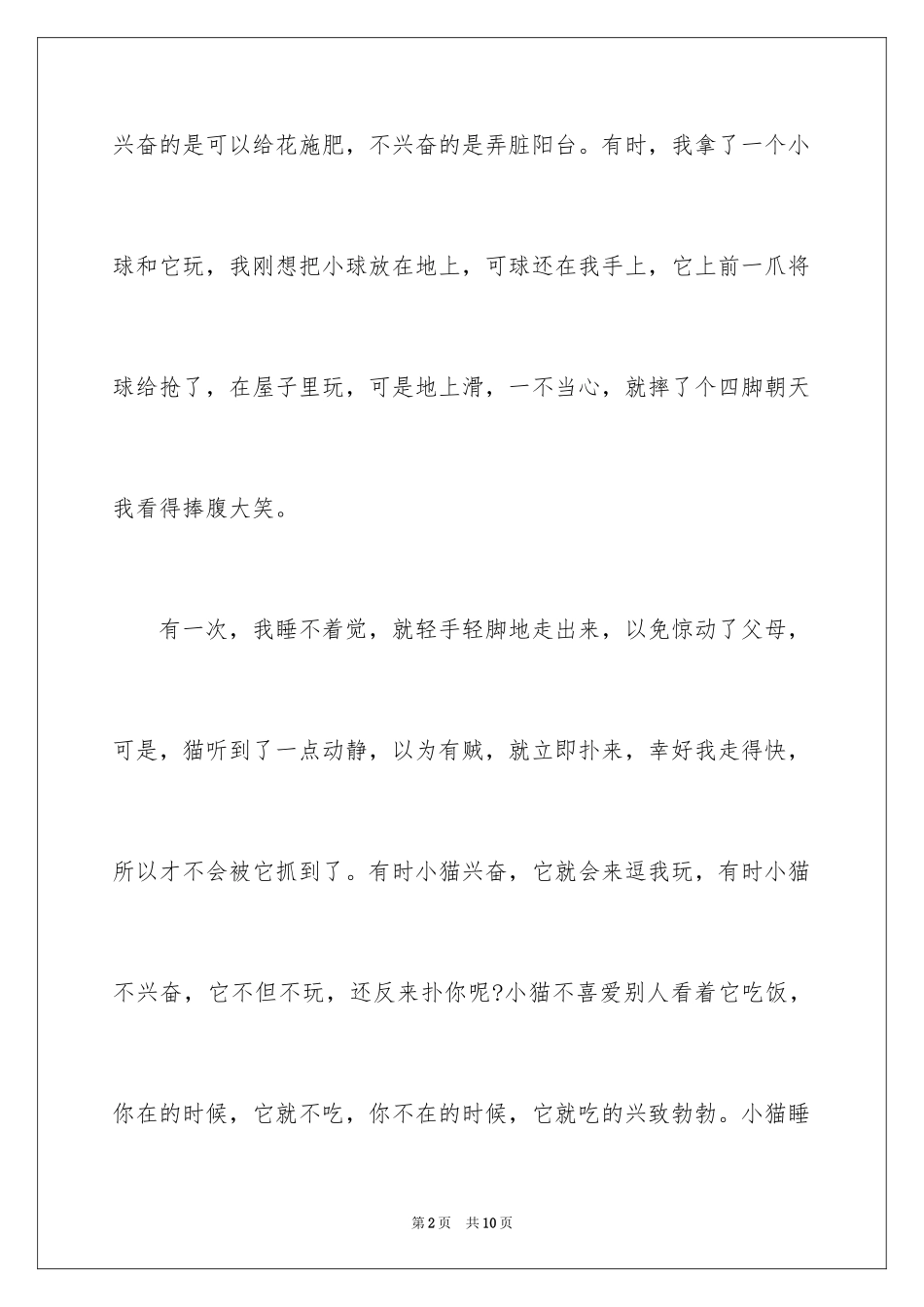 2024写动物外表的作文_第2页
