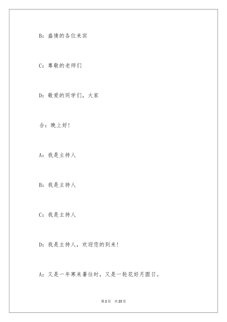 2024国庆主持词_第2页