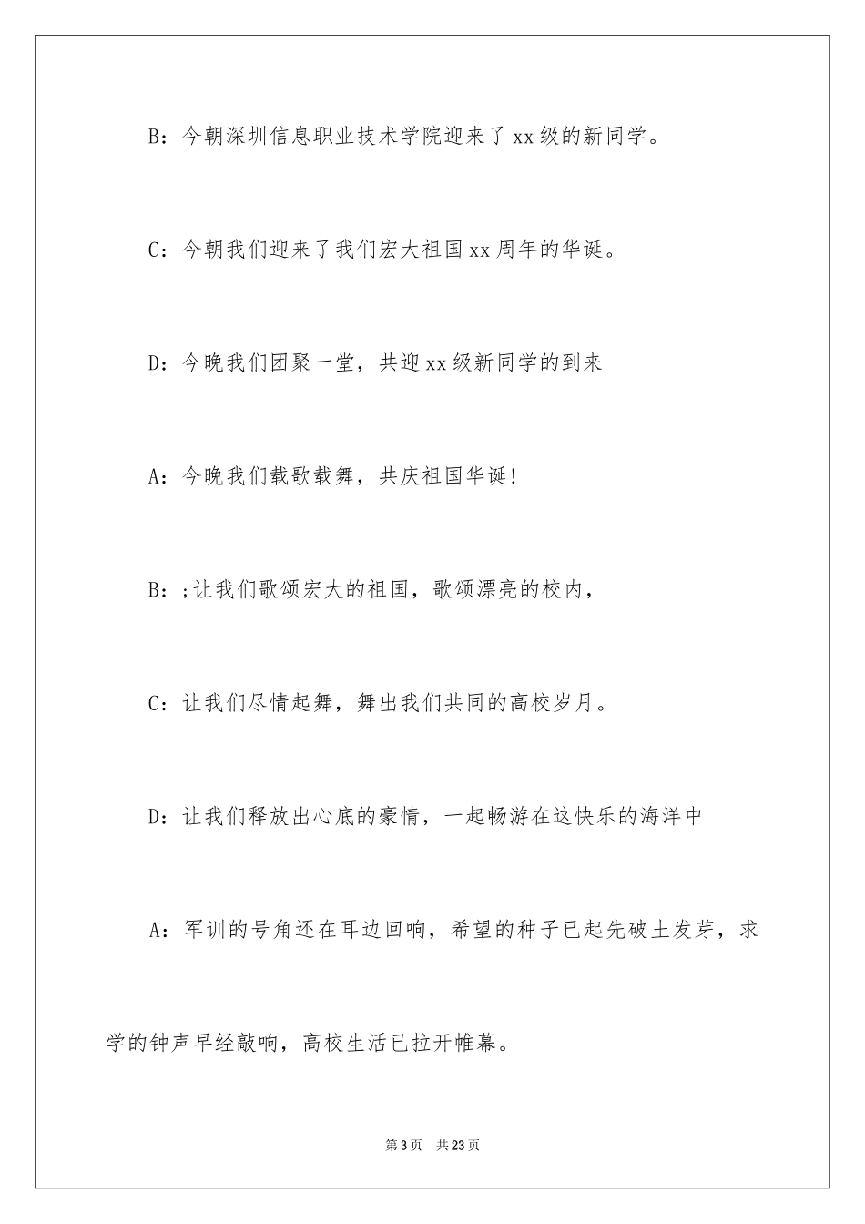 2024国庆主持词_第3页