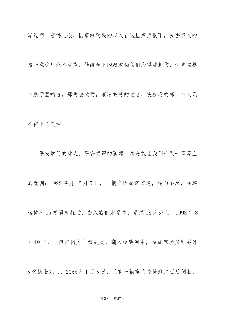 2024安全演讲稿_1310_第3页